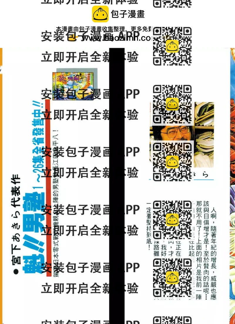 《魁！！男塾》第26卷 第2页