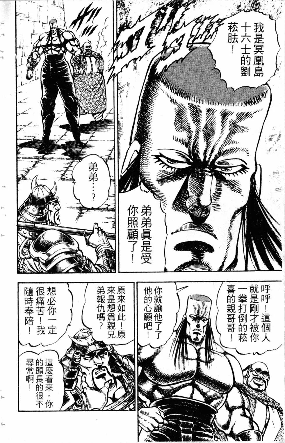 《魁！！男塾》第26卷 第31页