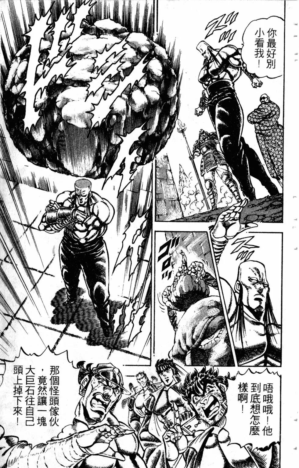《魁！！男塾》第26卷 第32页