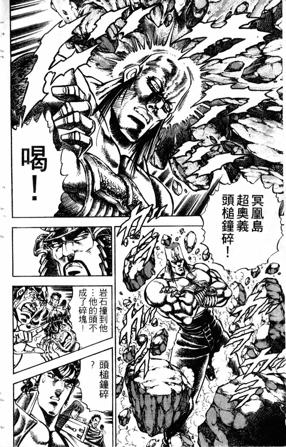 《魁！！男塾》第26卷 第33页
