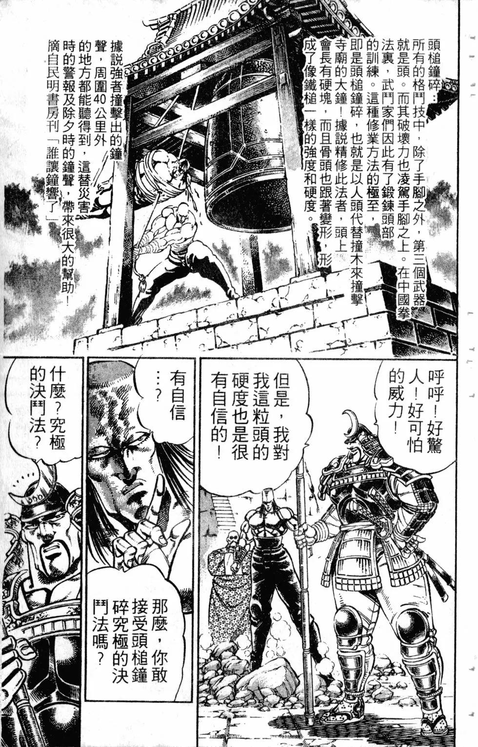 《魁！！男塾》第26卷 第34页