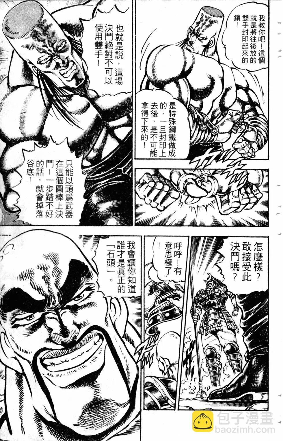 《魁！！男塾》第26卷 第36页