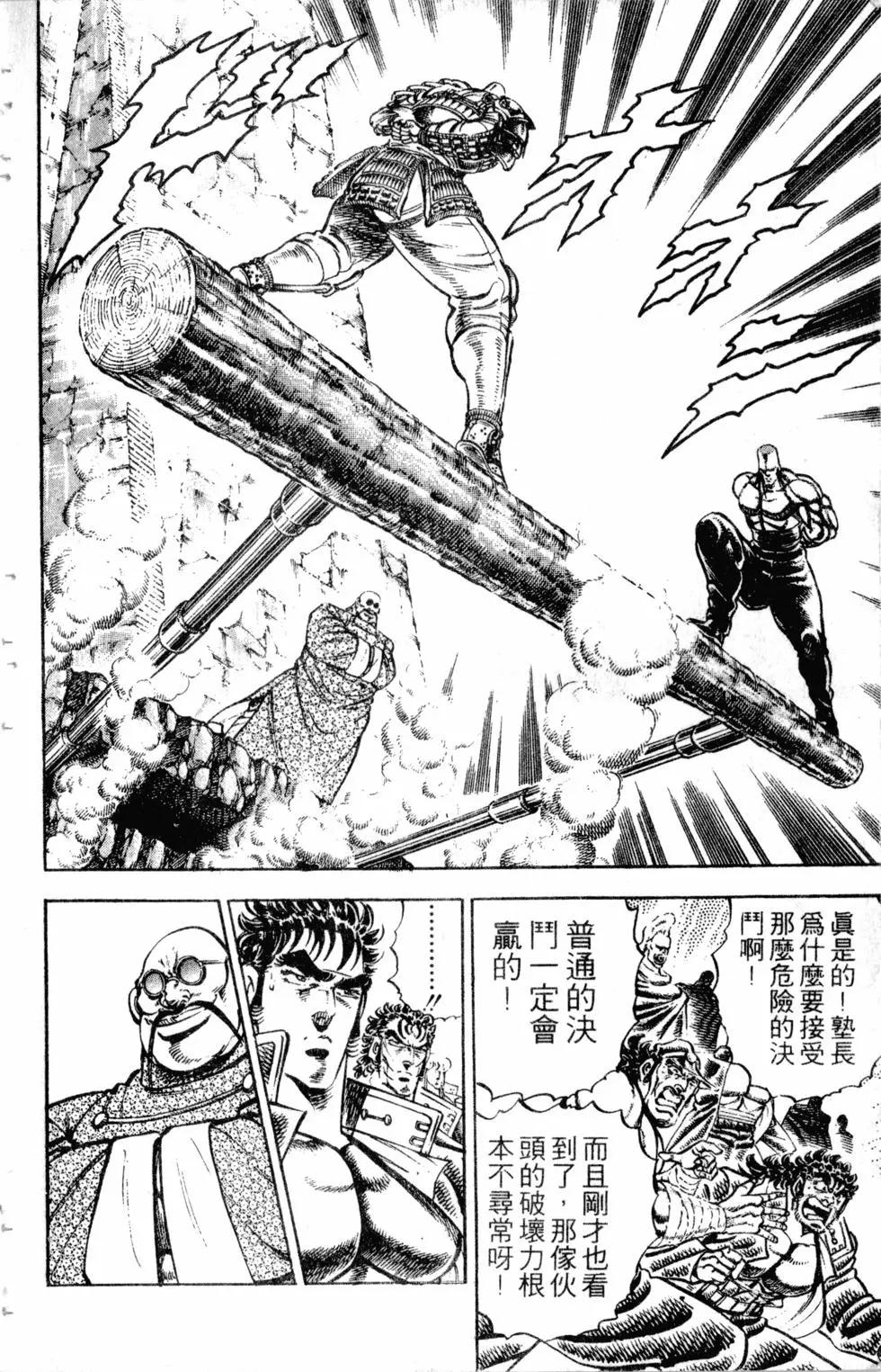 《魁！！男塾》第26卷 第37页