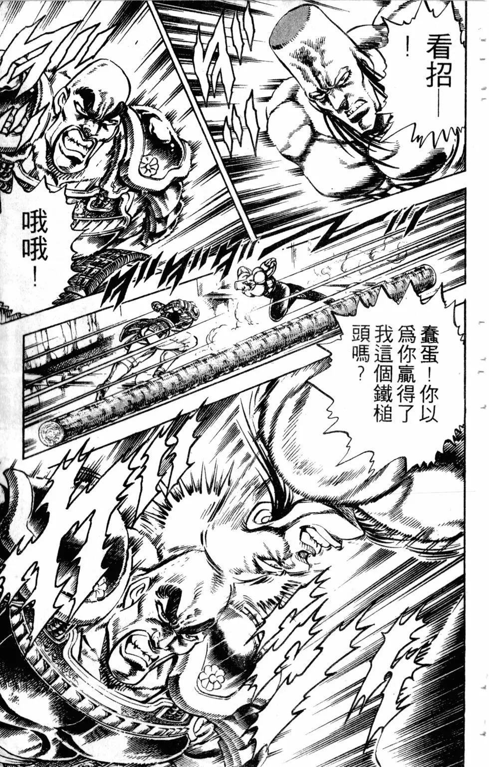 《魁！！男塾》第26卷 第38页