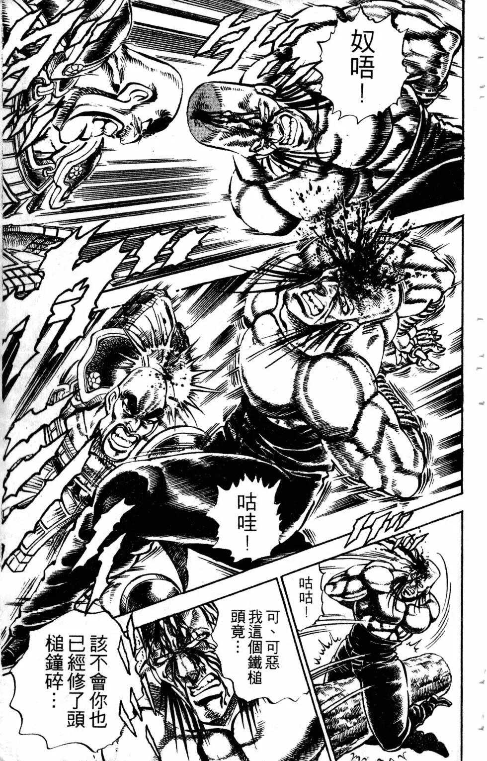 《魁！！男塾》第26卷 第40页
