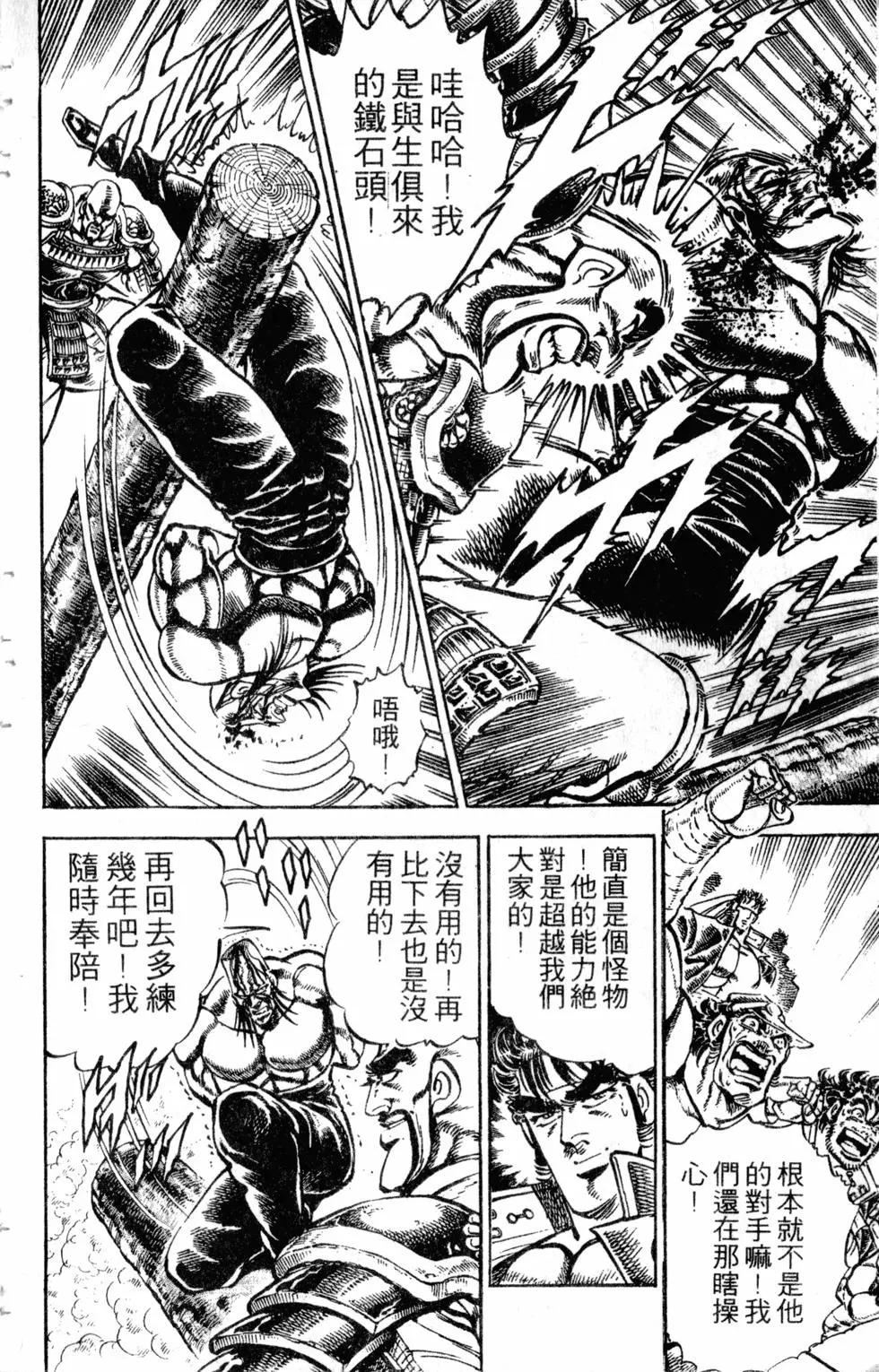 《魁！！男塾》第26卷 第41页
