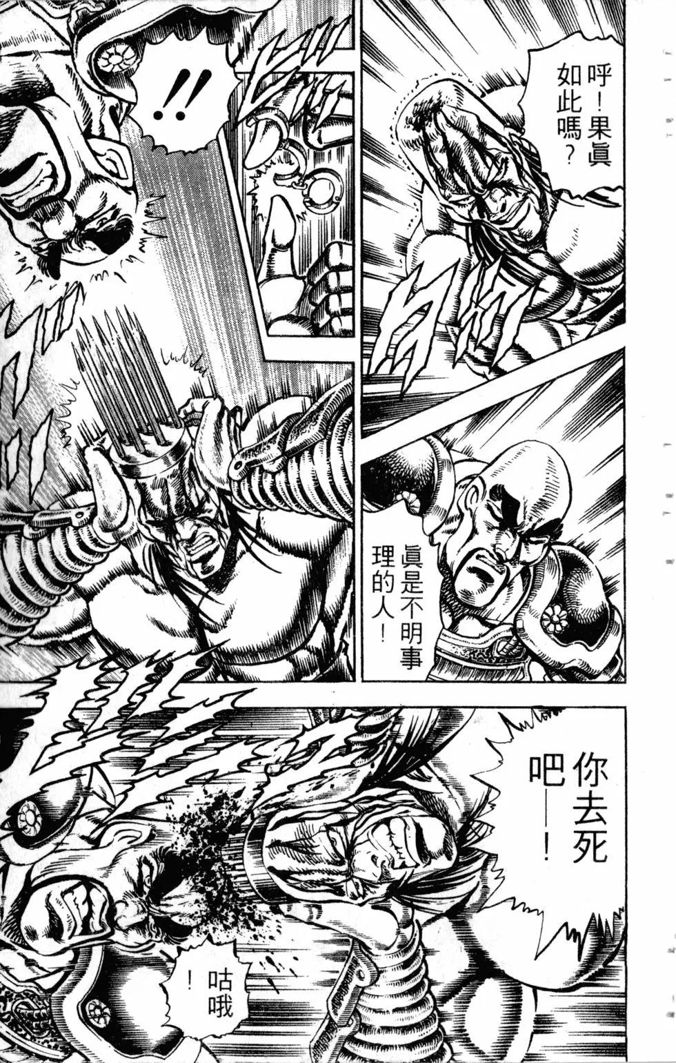 《魁！！男塾》第26卷 第42页