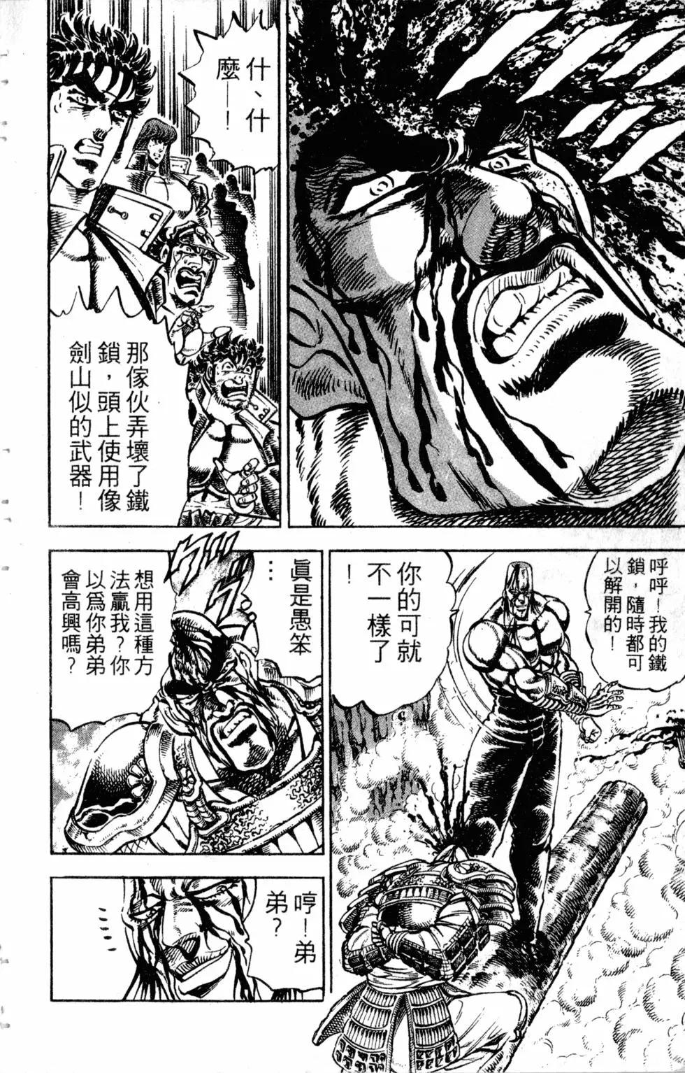 《魁！！男塾》第26卷 第43页