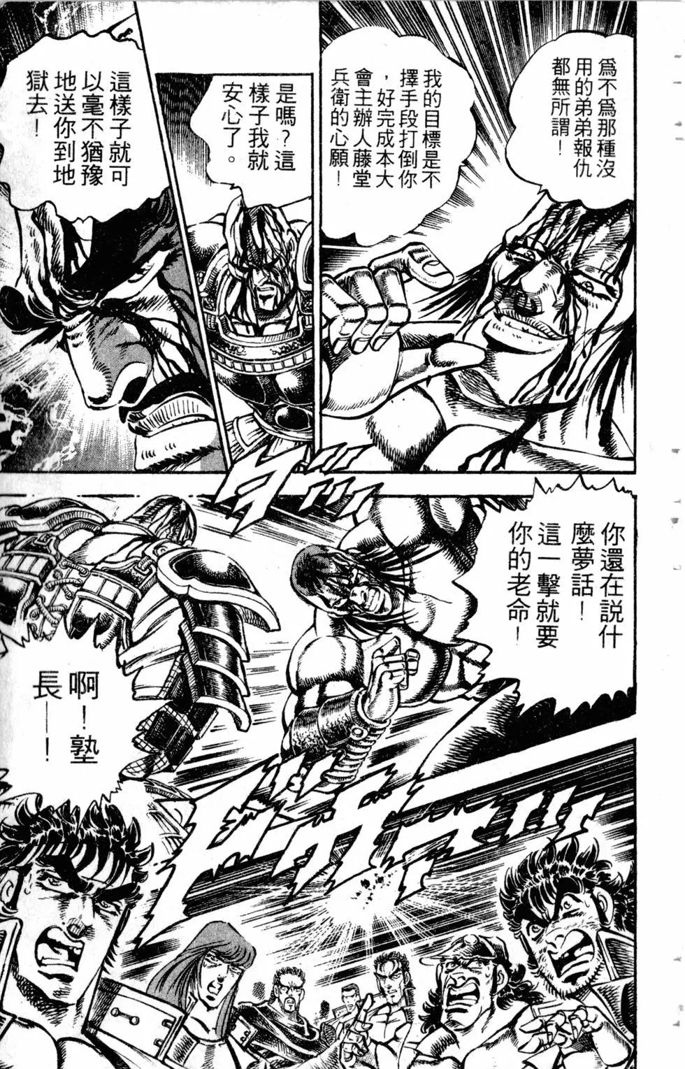 《魁！！男塾》第26卷 第44页