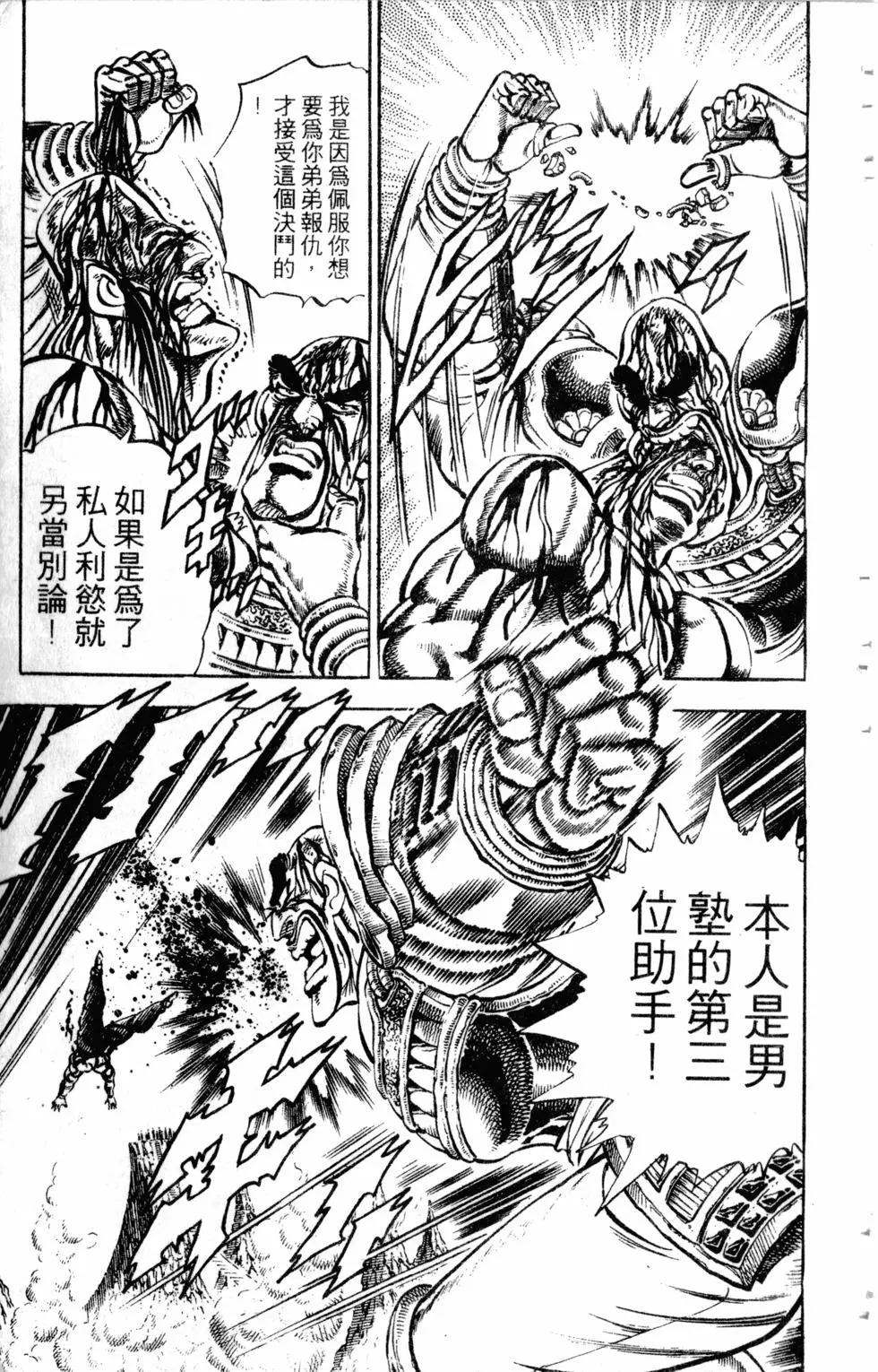 《魁！！男塾》第26卷 第46页