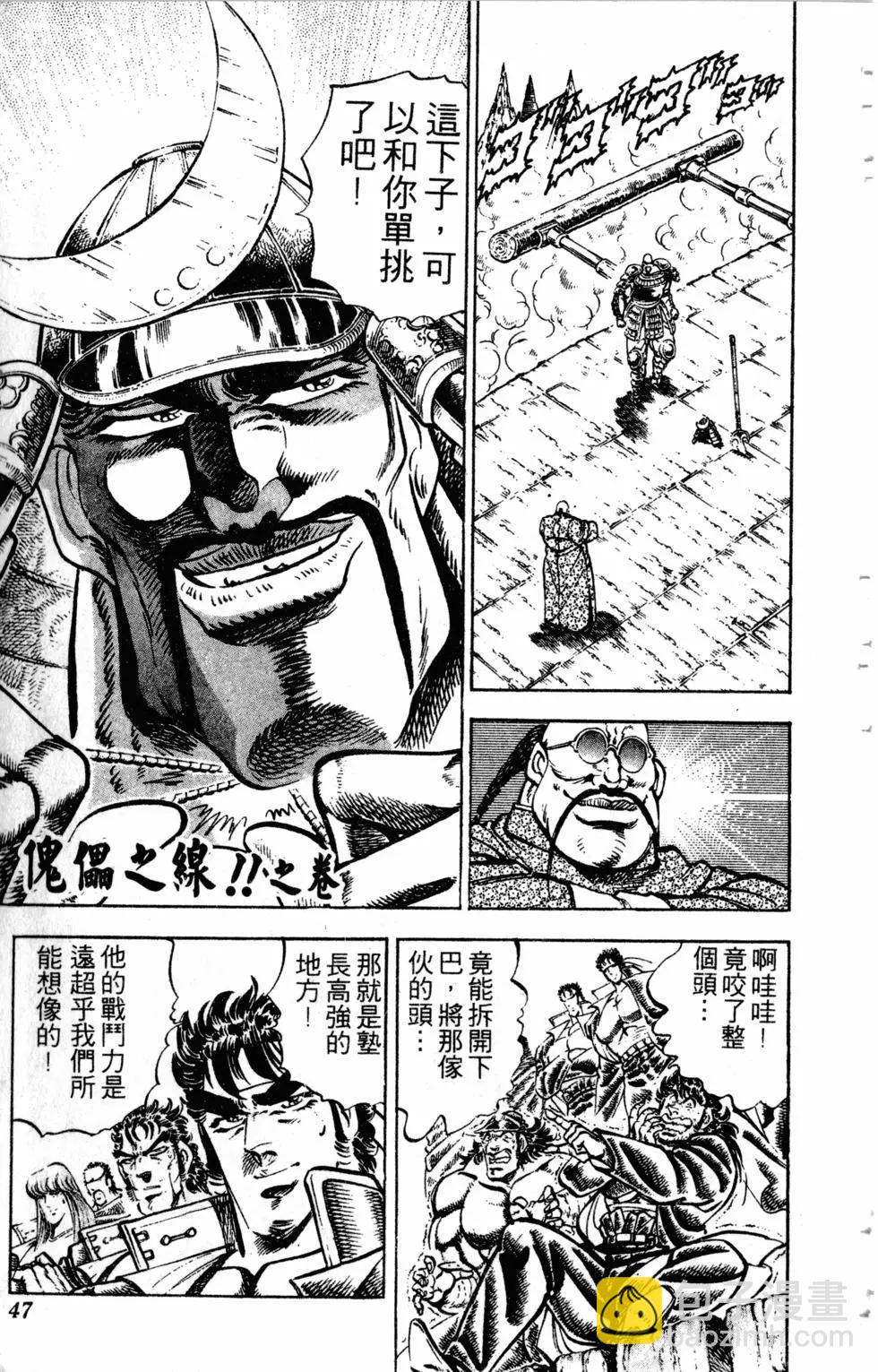 《魁！！男塾》第26卷 第48页