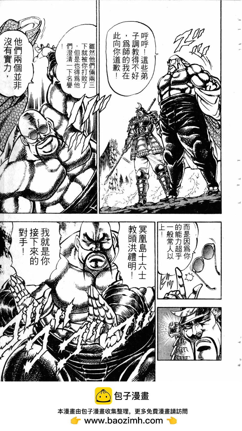 《魁！！男塾》第26卷 第50页