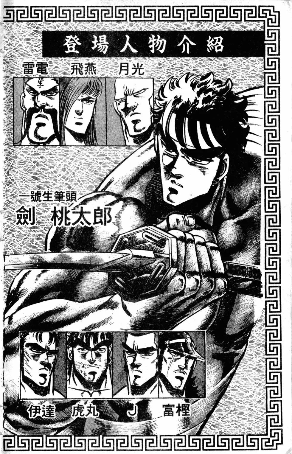 《魁！！男塾》第26卷 第5页