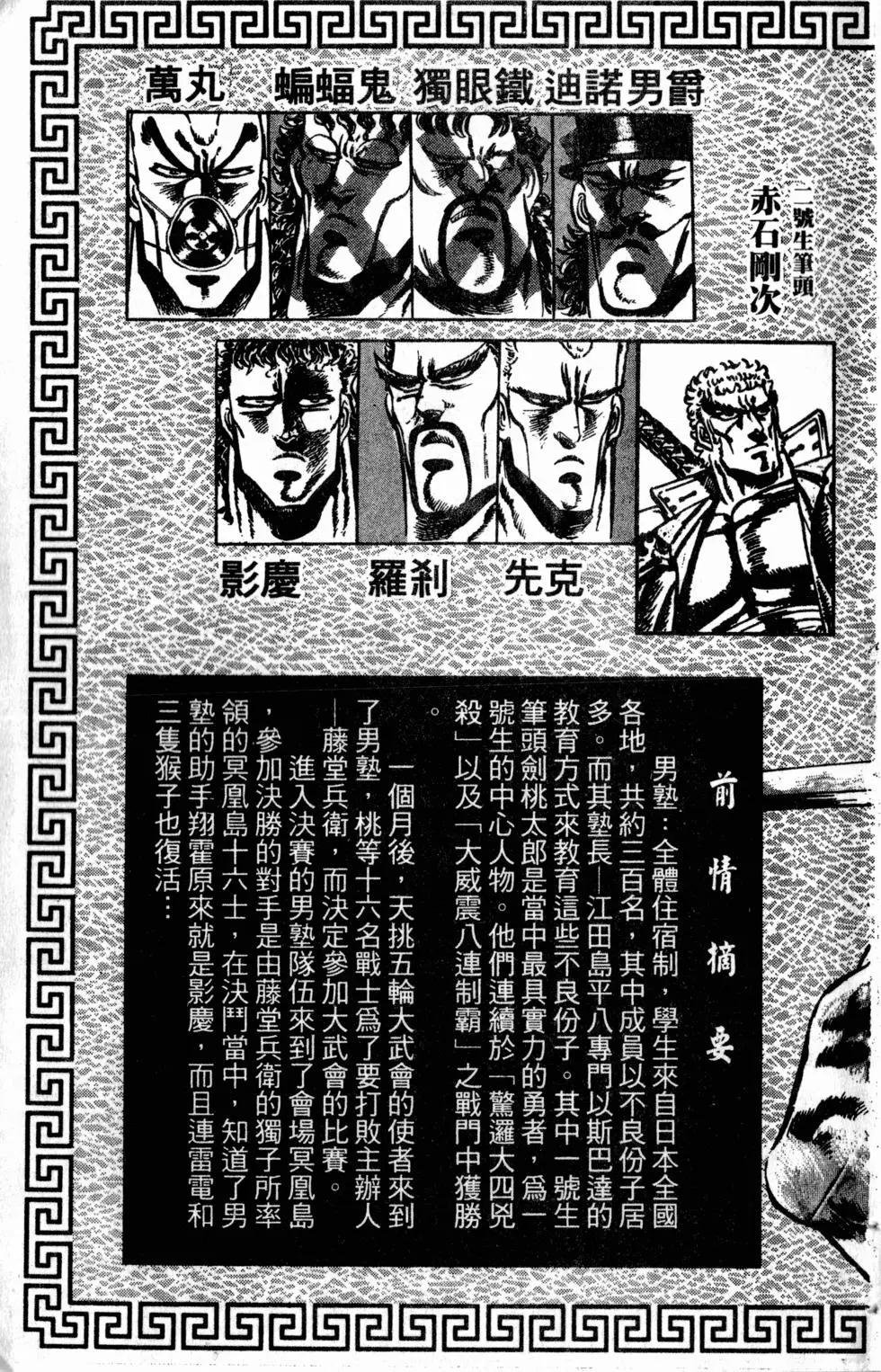 《魁！！男塾》第26卷 第6页