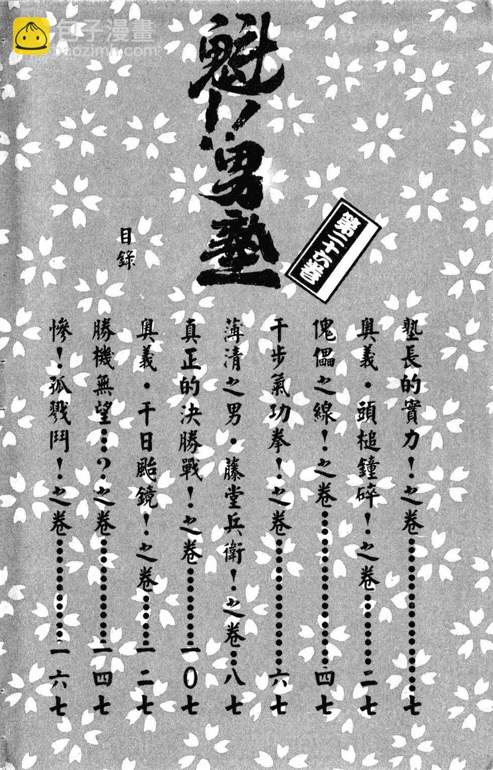 《魁！！男塾》第26卷 第7页