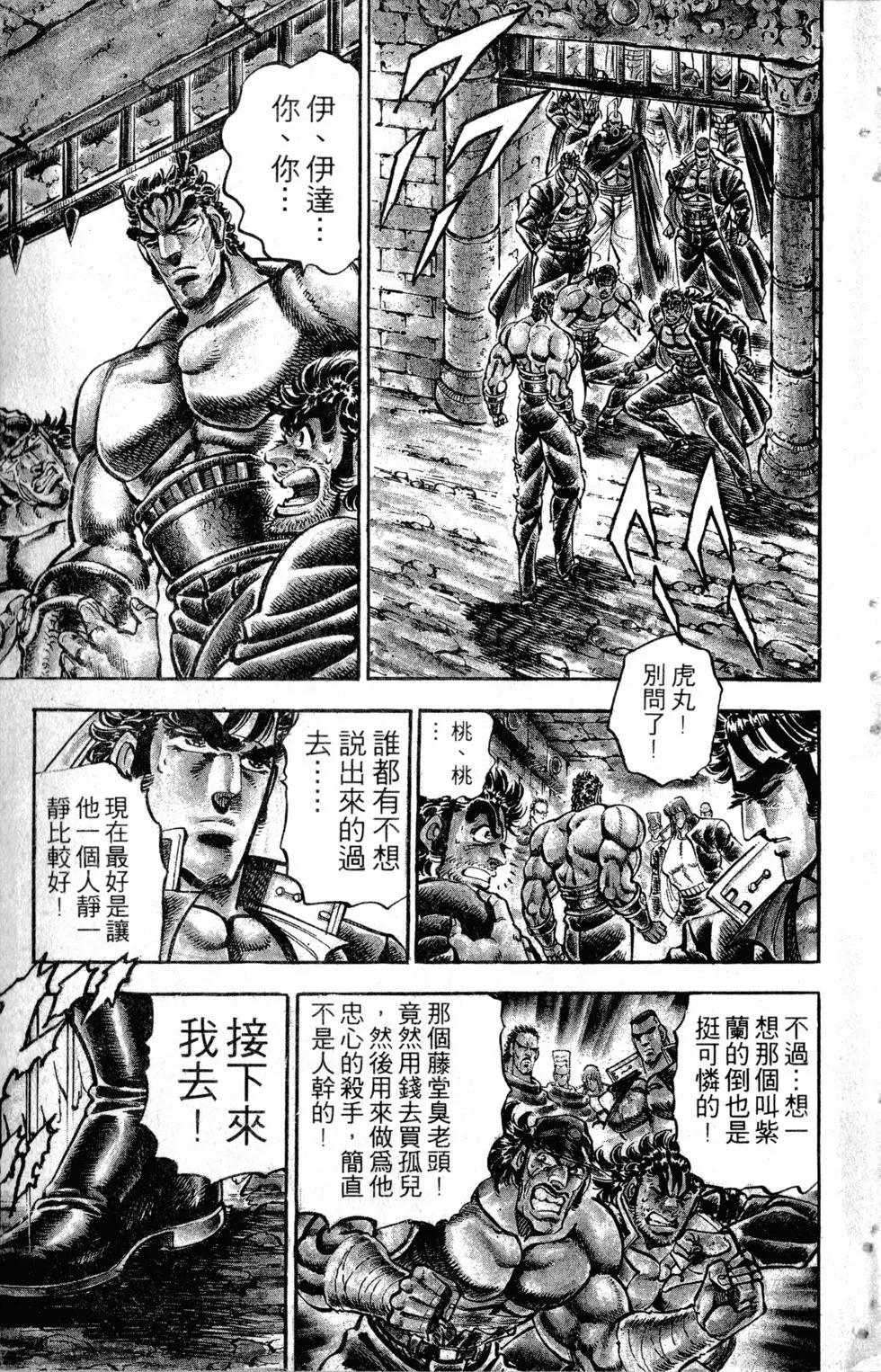 《魁！！男塾》第27卷 第10页