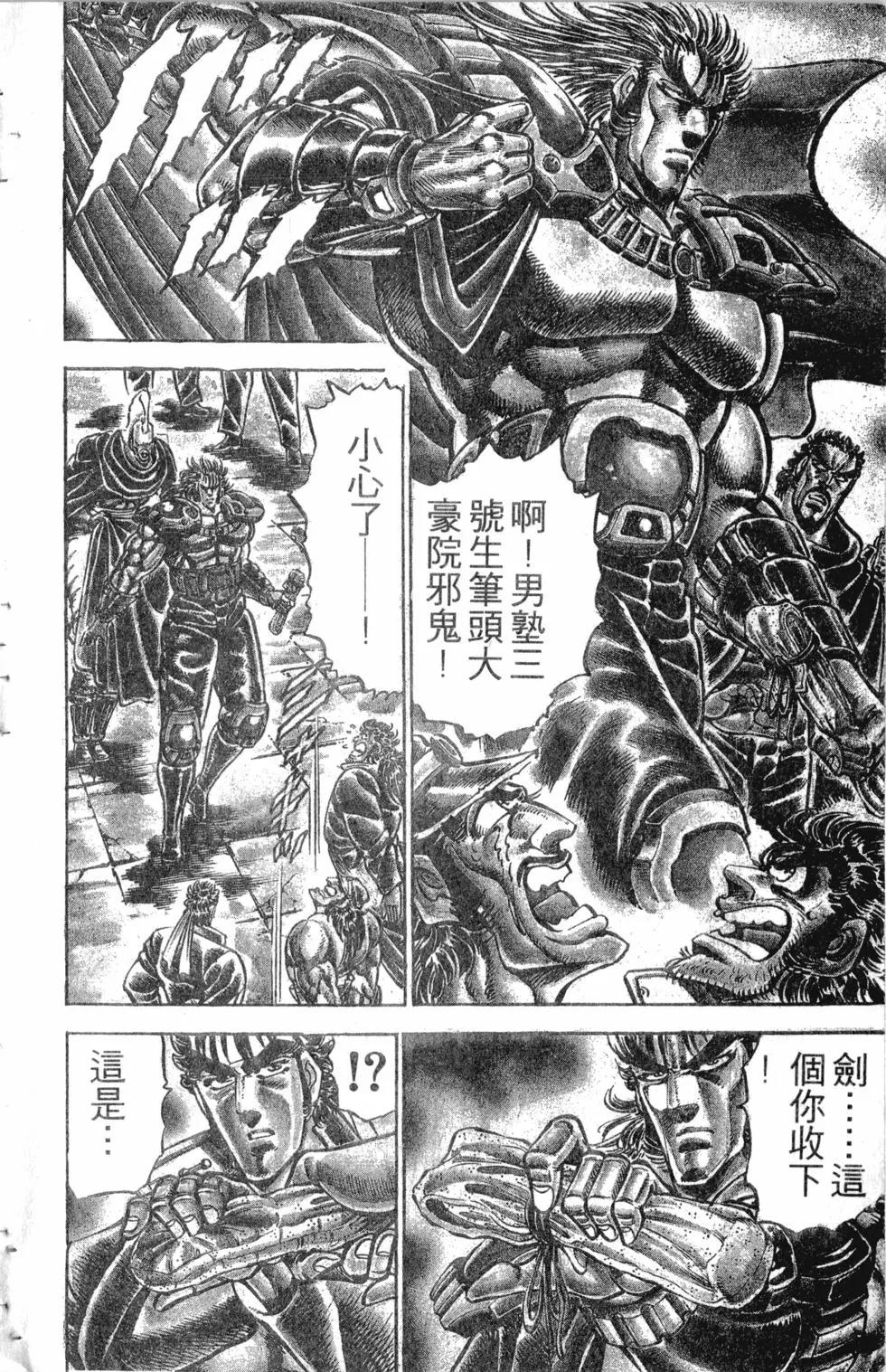 《魁！！男塾》第27卷 第11页
