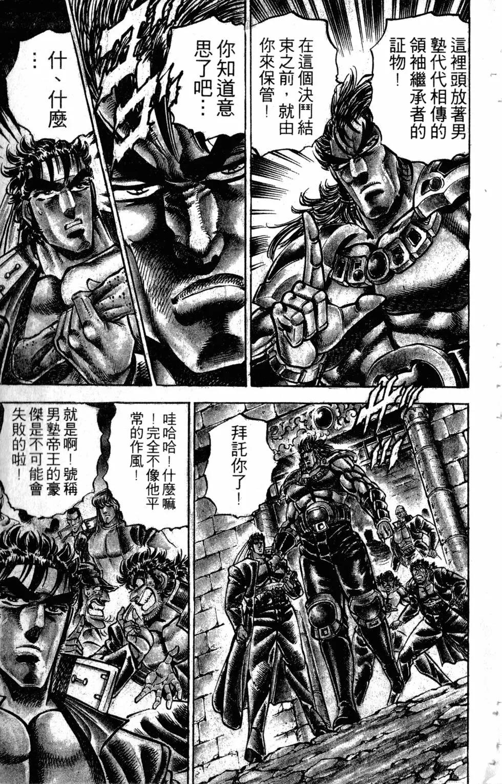 《魁！！男塾》第27卷 第12页