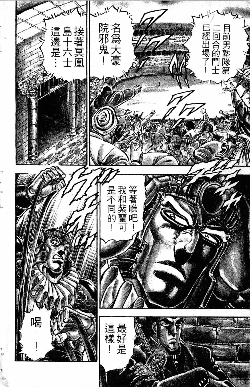 《魁！！男塾》第27卷 第13页