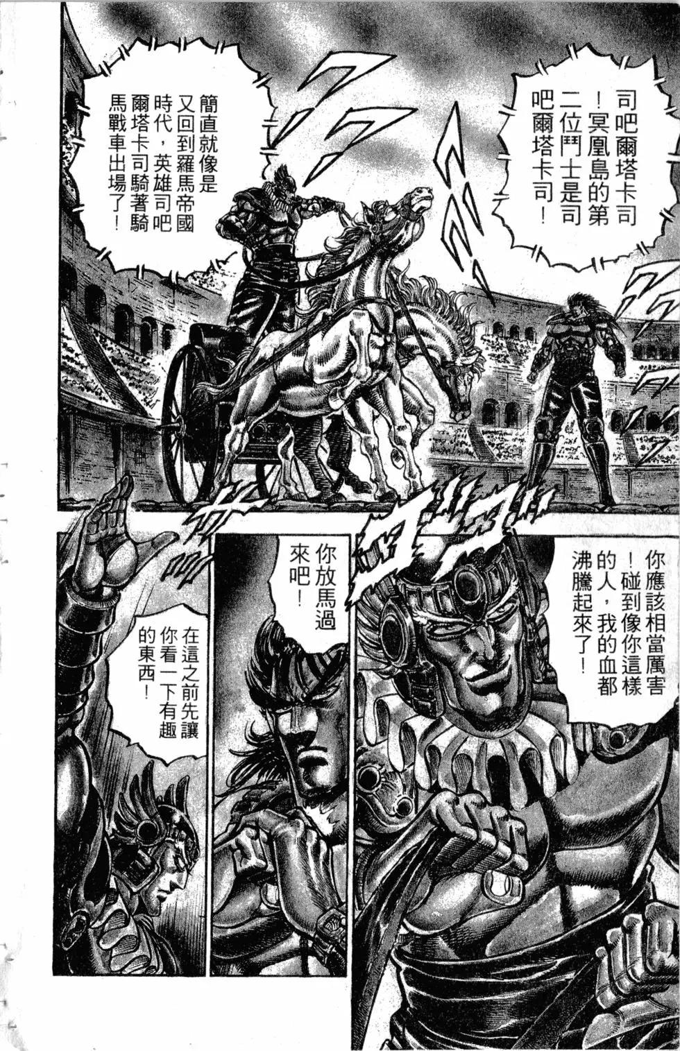 《魁！！男塾》第27卷 第15页