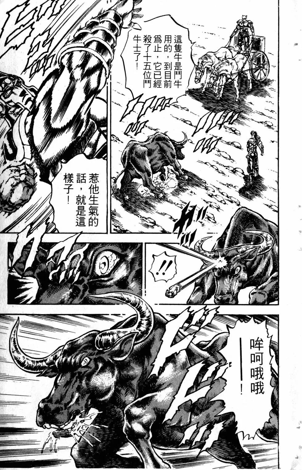 《魁！！男塾》第27卷 第18页