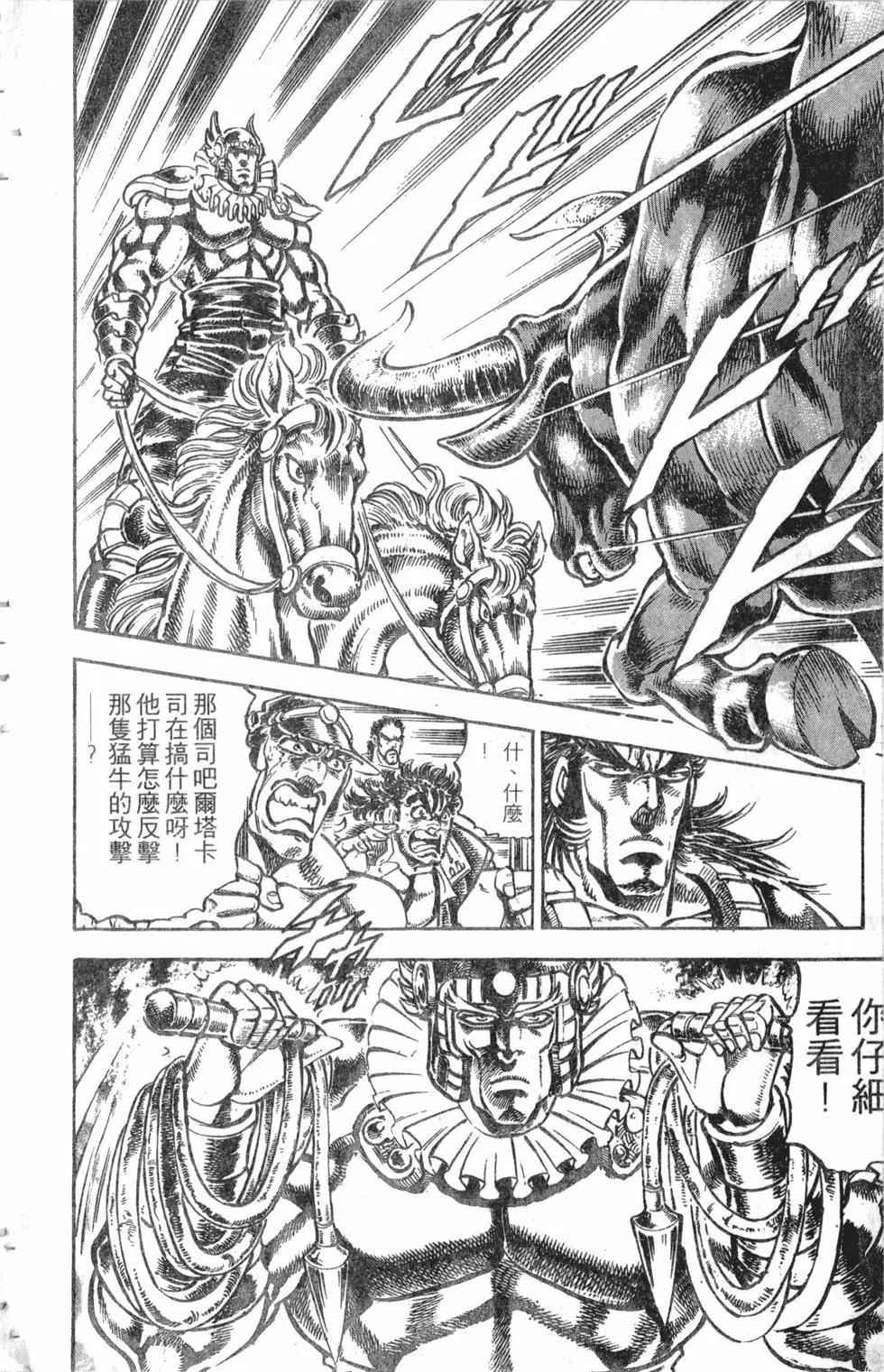 《魁！！男塾》第27卷 第19页