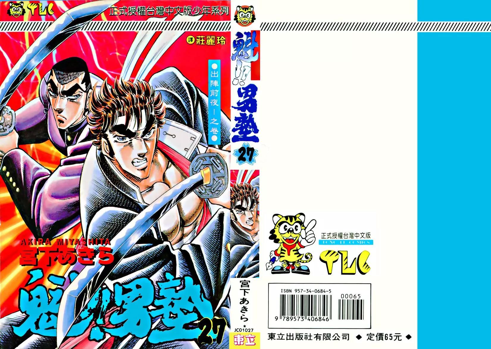 《魁！！男塾》第27卷 第1页