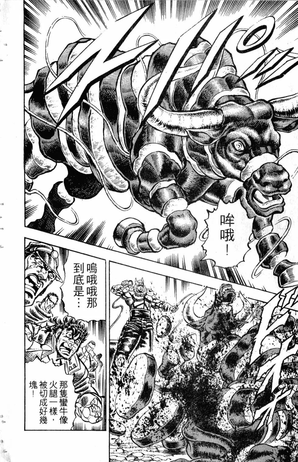 《魁！！男塾》第27卷 第21页