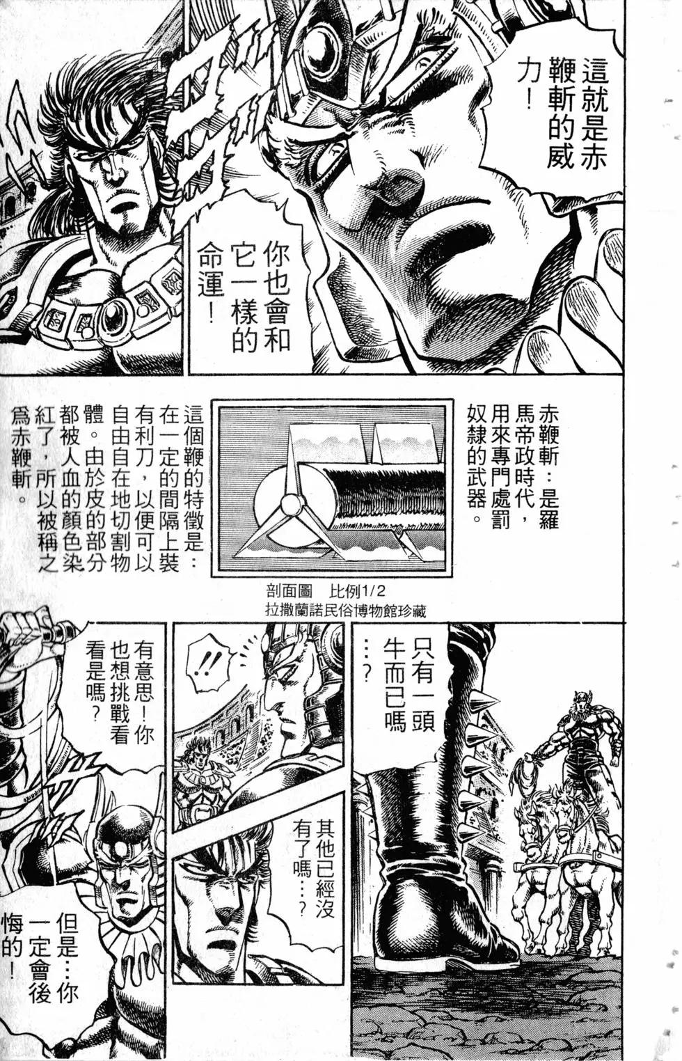 《魁！！男塾》第27卷 第22页
