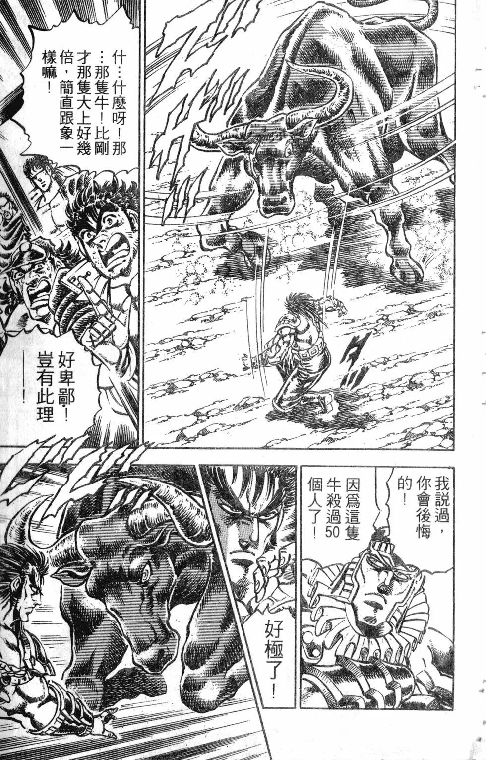 《魁！！男塾》第27卷 第24页