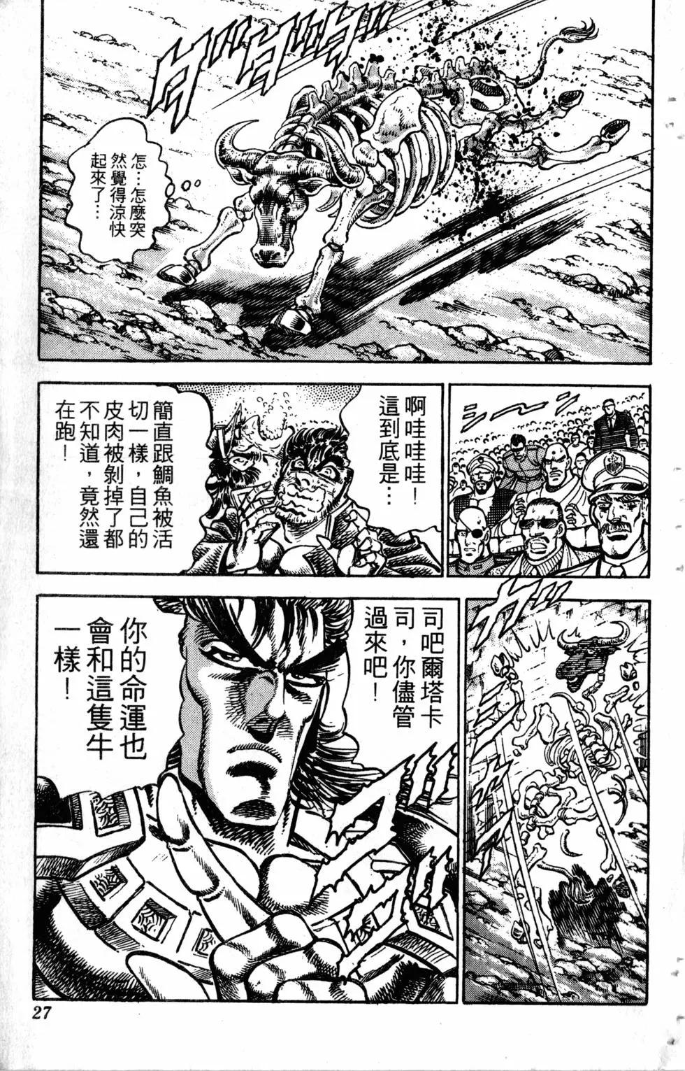 《魁！！男塾》第27卷 第28页