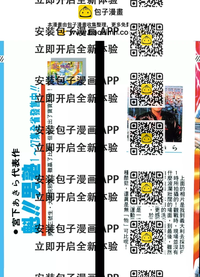 《魁！！男塾》第27卷 第2页