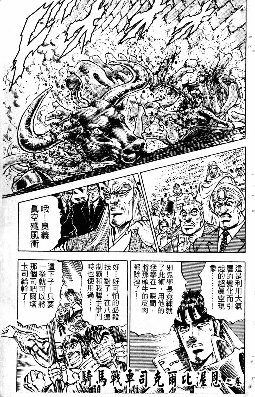《魁！！男塾》第27卷 第30页