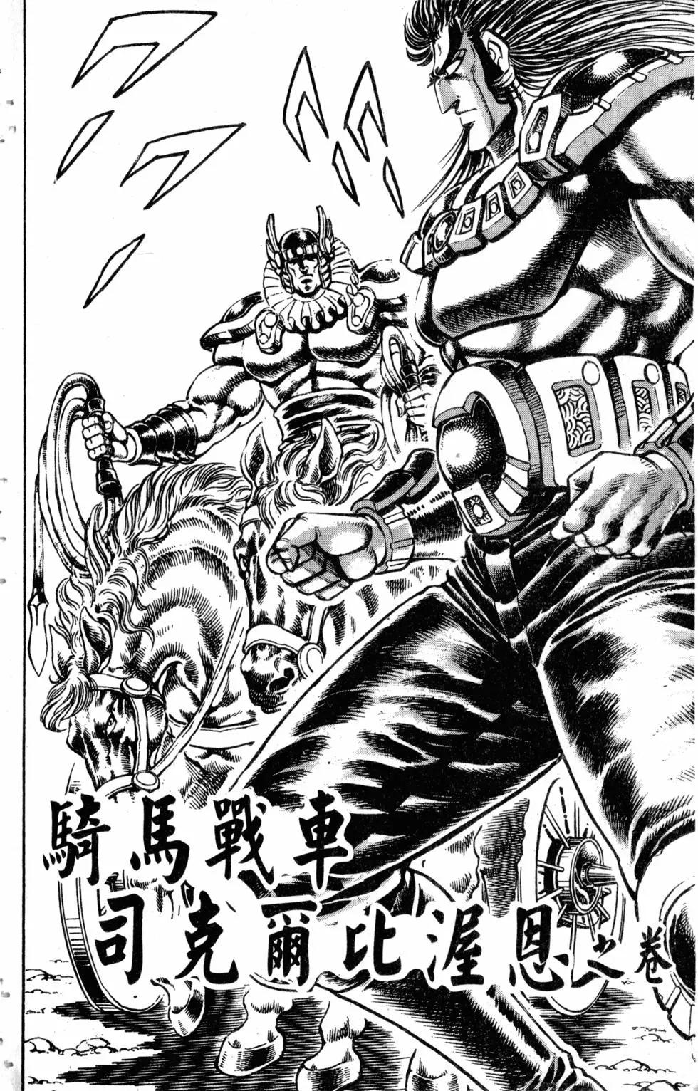 《魁！！男塾》第27卷 第31页