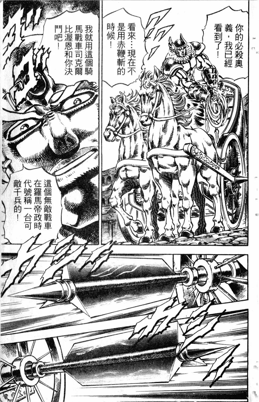 《魁！！男塾》第27卷 第32页