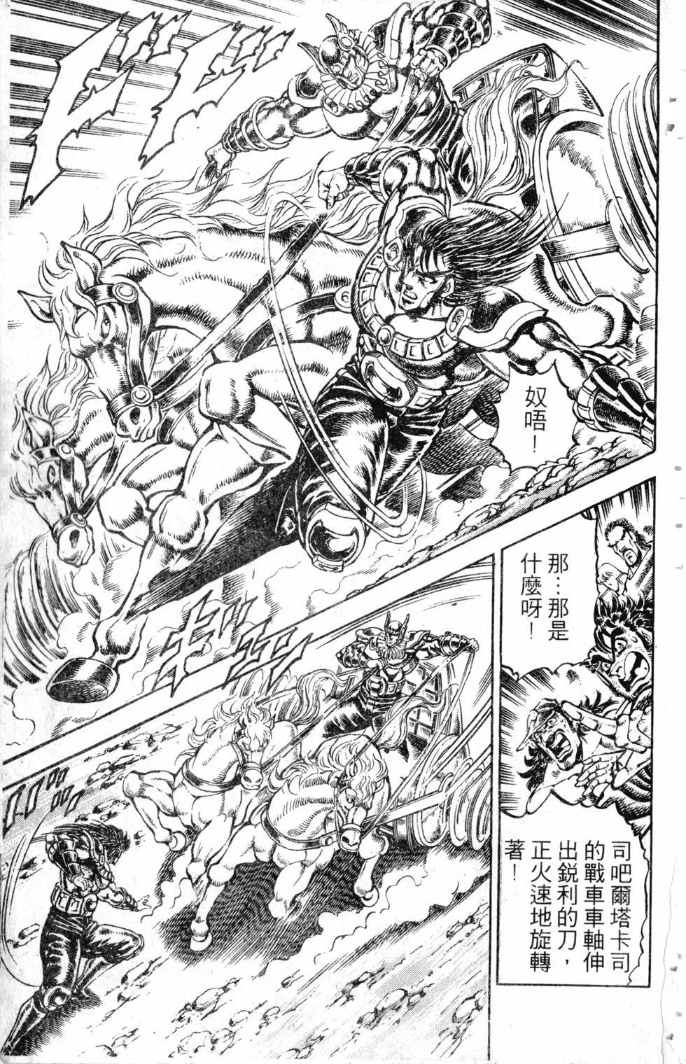 《魁！！男塾》第27卷 第34页