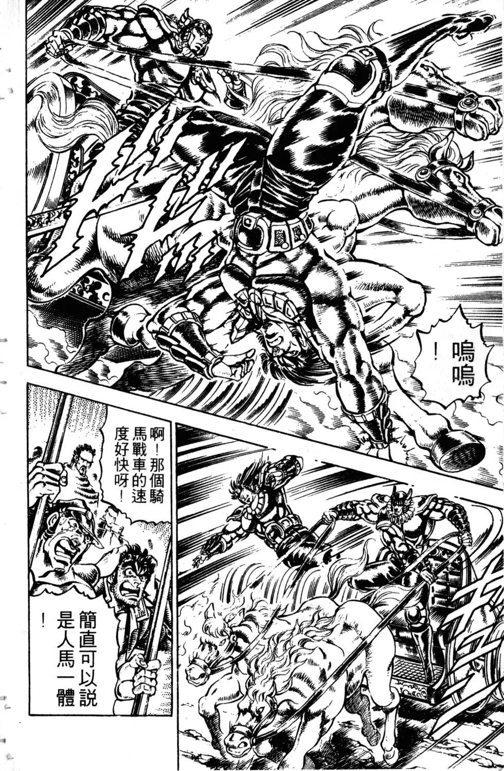 《魁！！男塾》第27卷 第35页