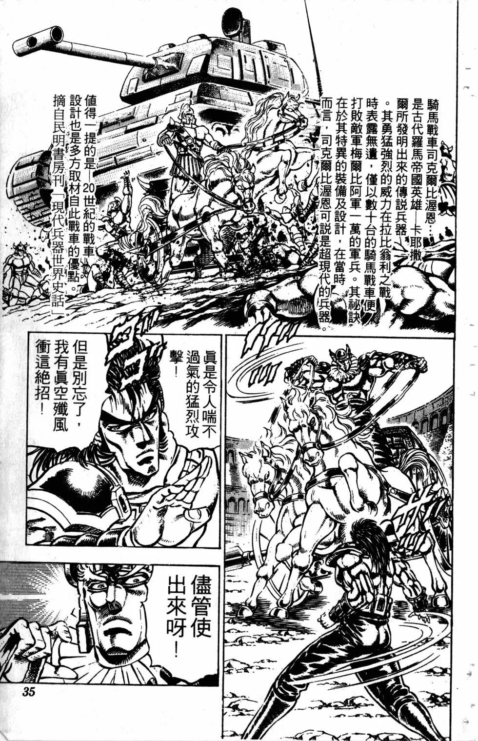 《魁！！男塾》第27卷 第36页