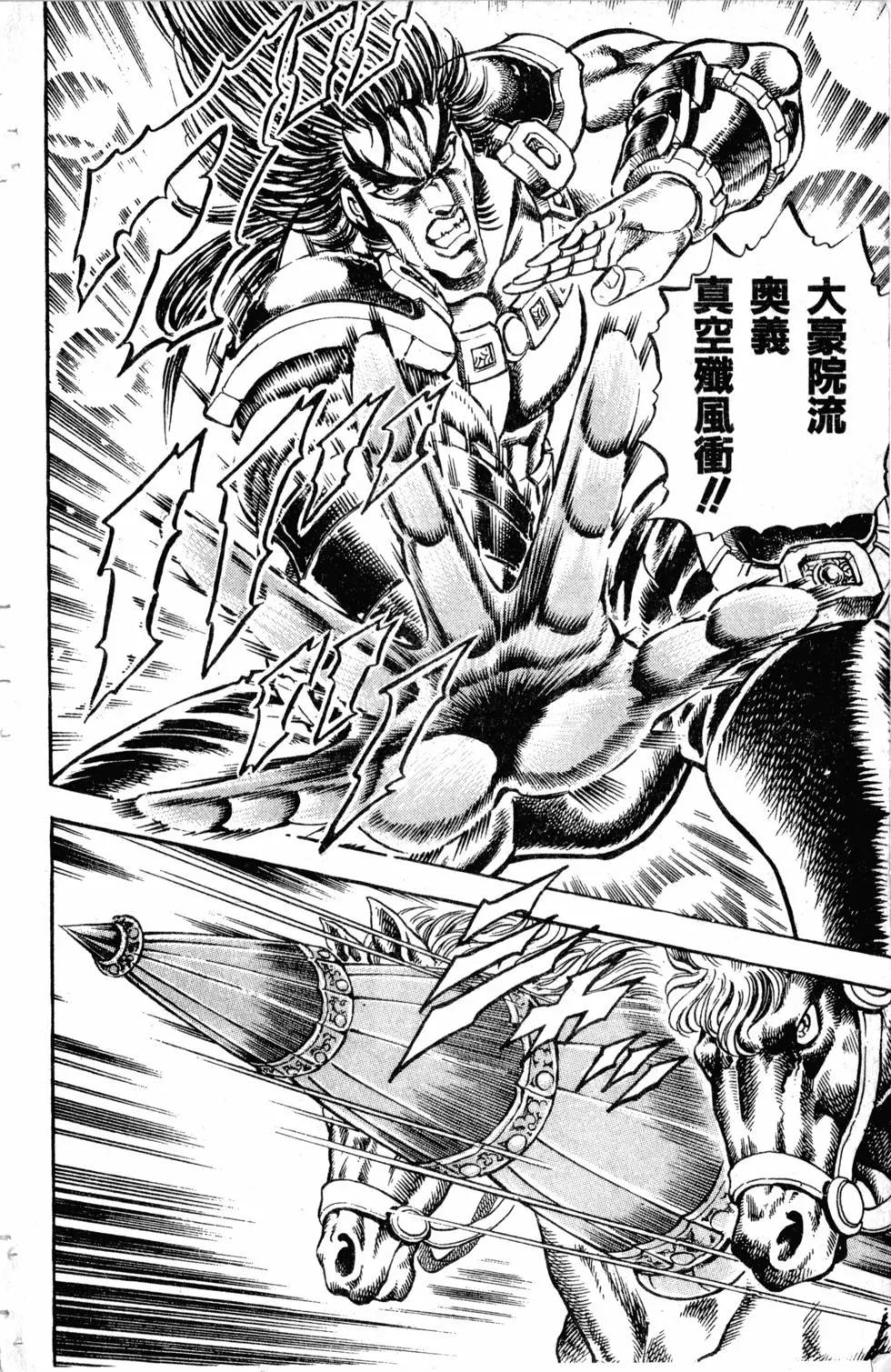 《魁！！男塾》第27卷 第37页