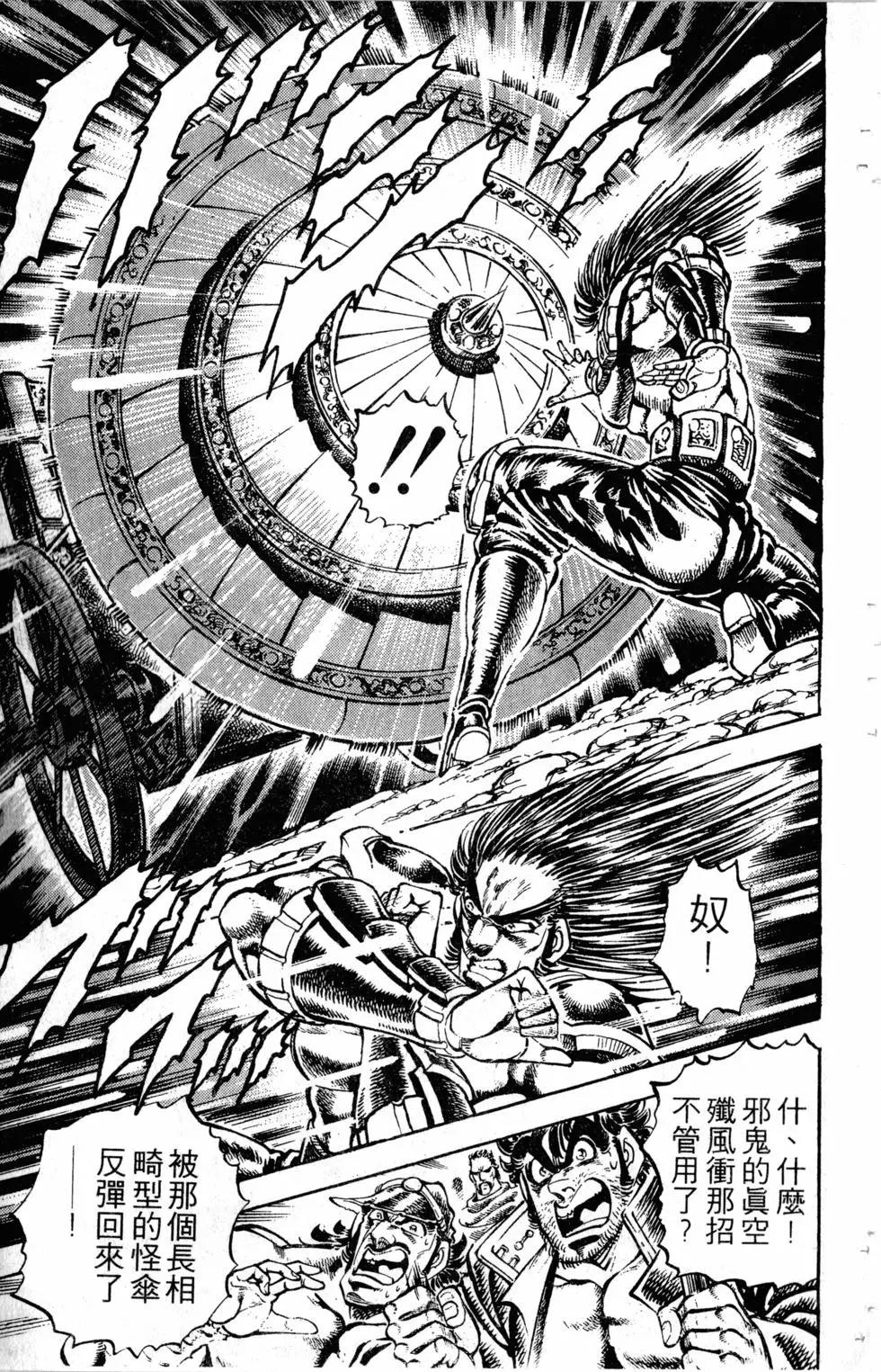 《魁！！男塾》第27卷 第38页