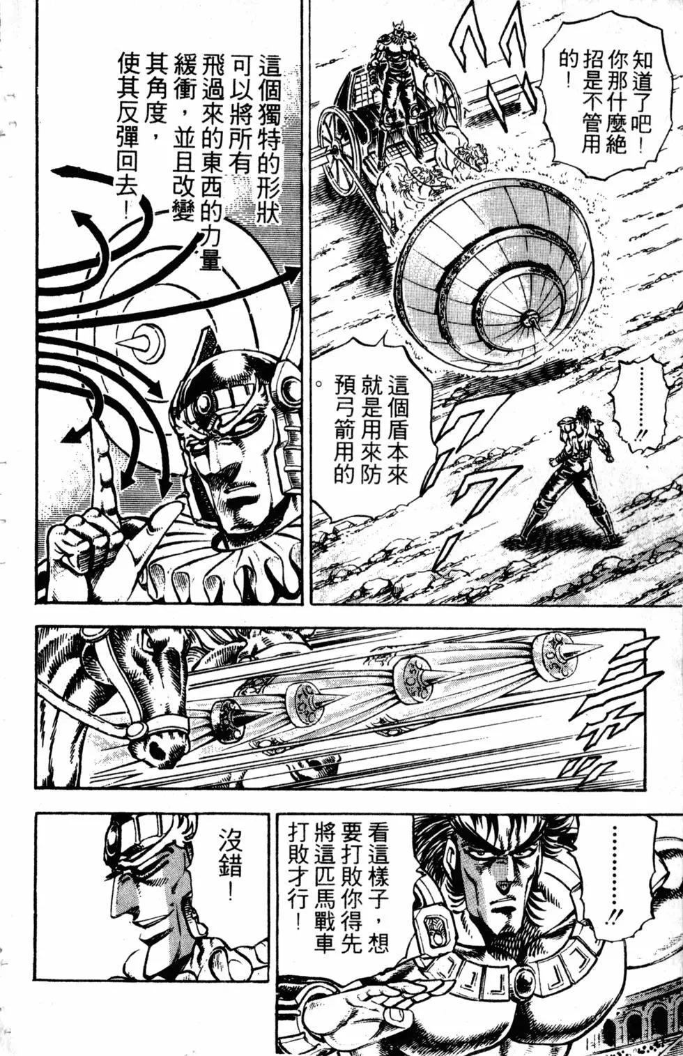 《魁！！男塾》第27卷 第39页
