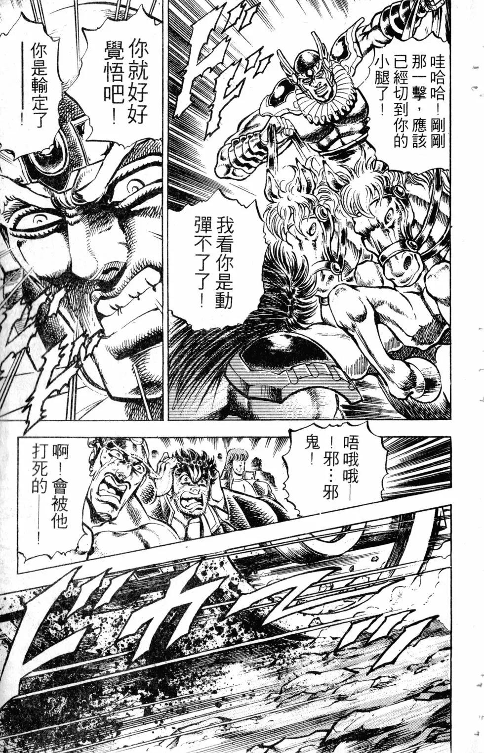 《魁！！男塾》第27卷 第42页