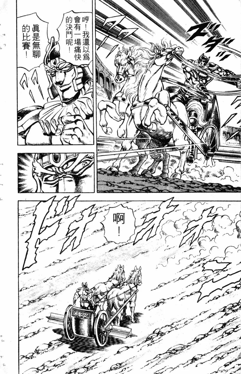 《魁！！男塾》第27卷 第43页