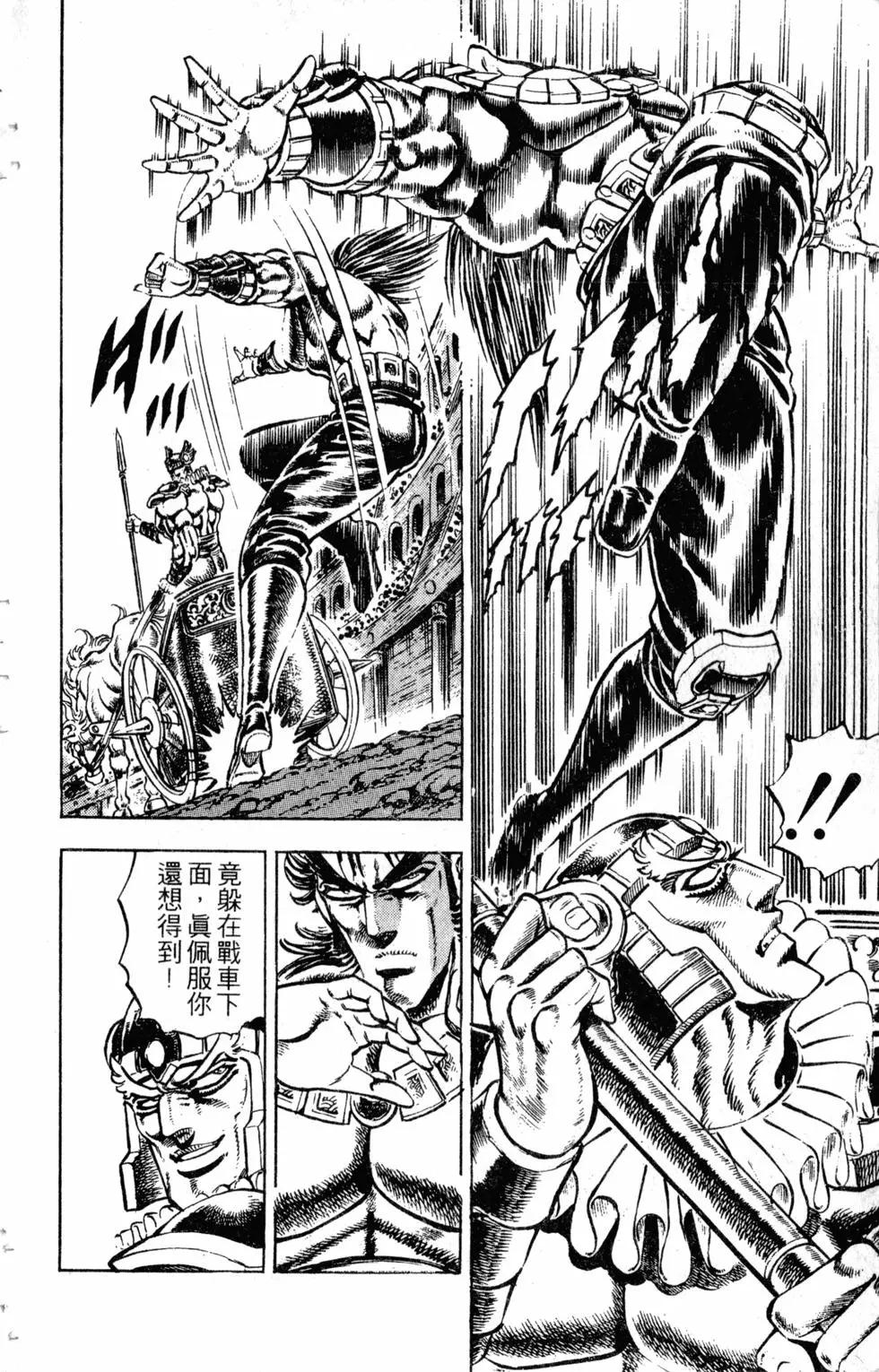 《魁！！男塾》第27卷 第45页