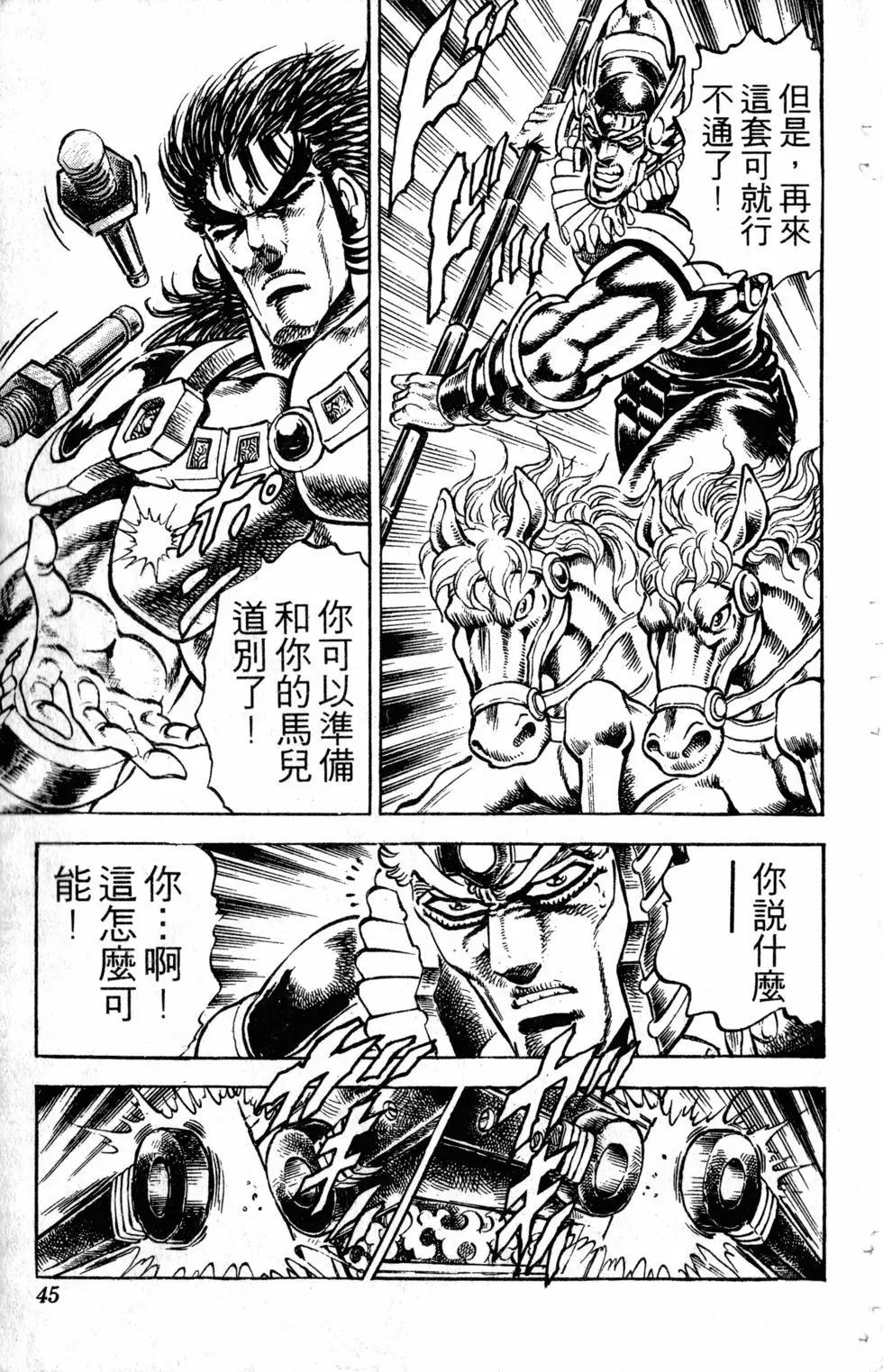 《魁！！男塾》第27卷 第46页