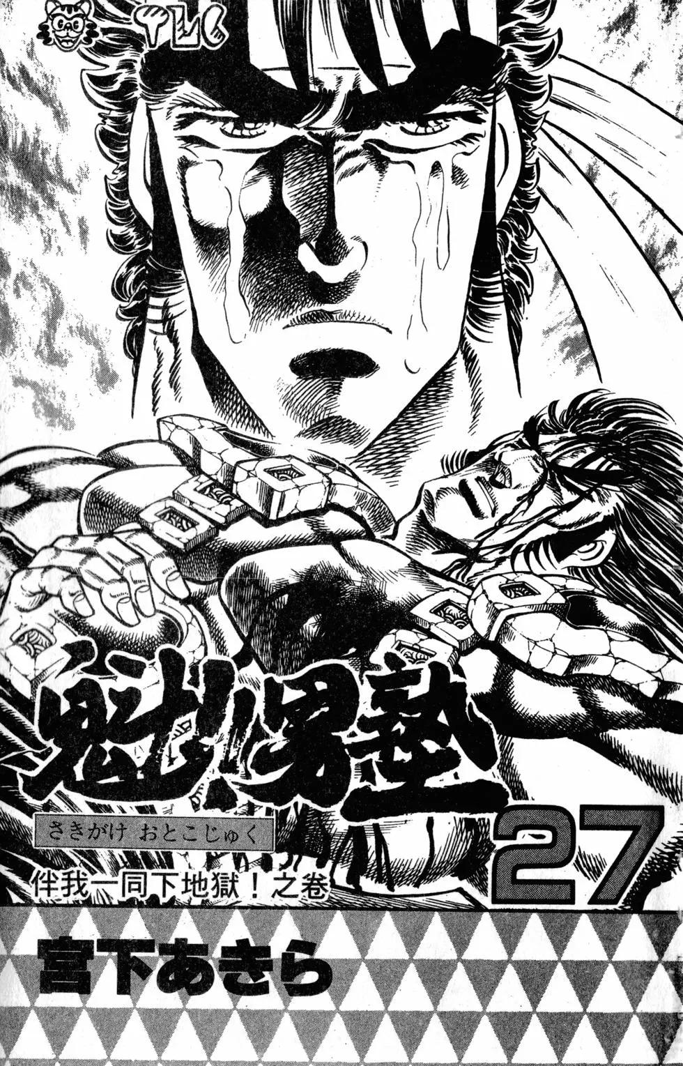 《魁！！男塾》第27卷 第4页