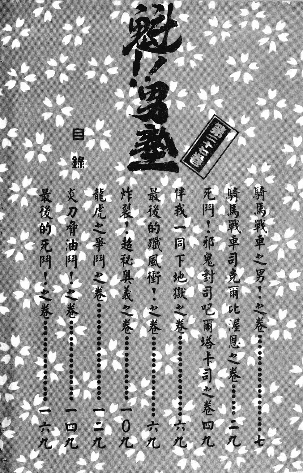 《魁！！男塾》第27卷 第7页