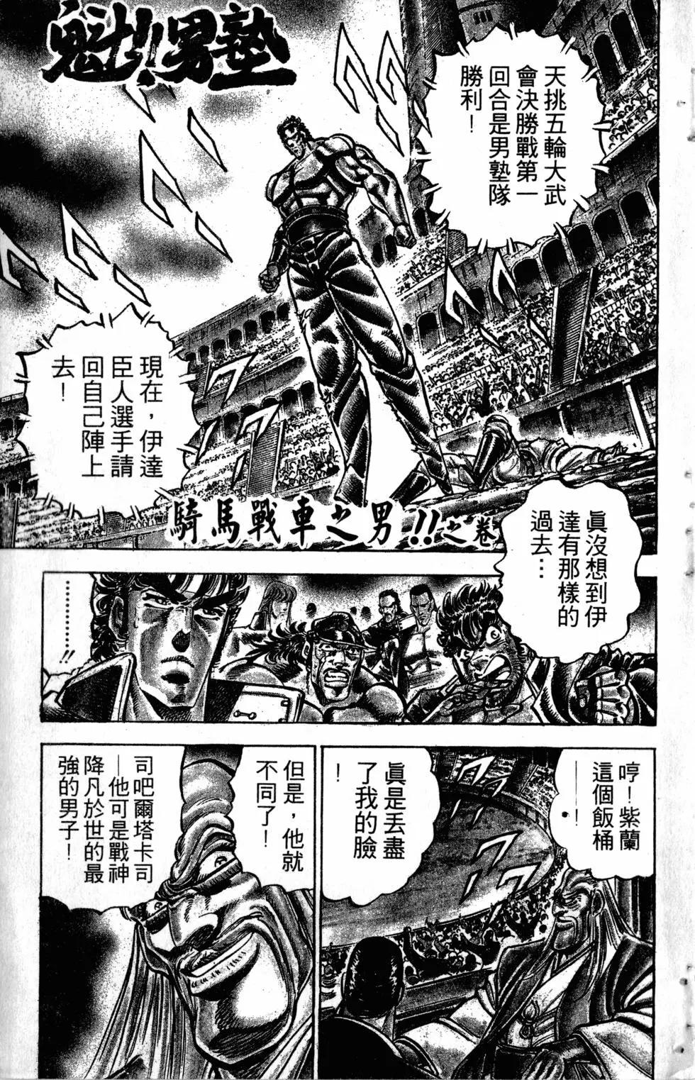 《魁！！男塾》第27卷 第8页