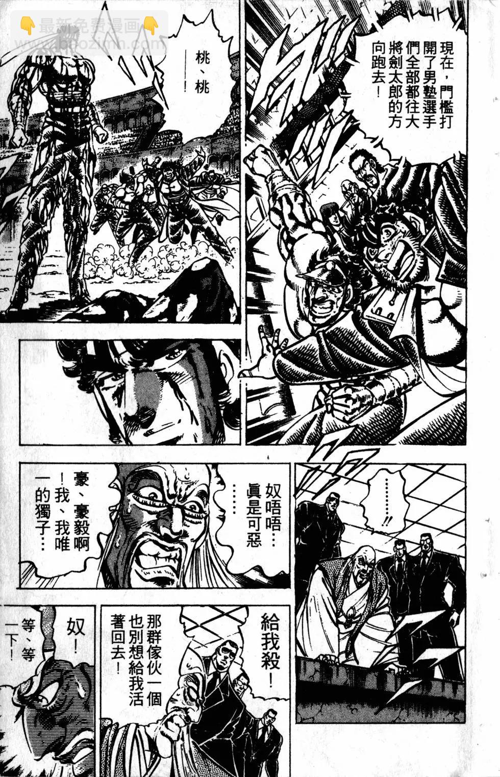 《魁！！男塾》第28卷 第12页