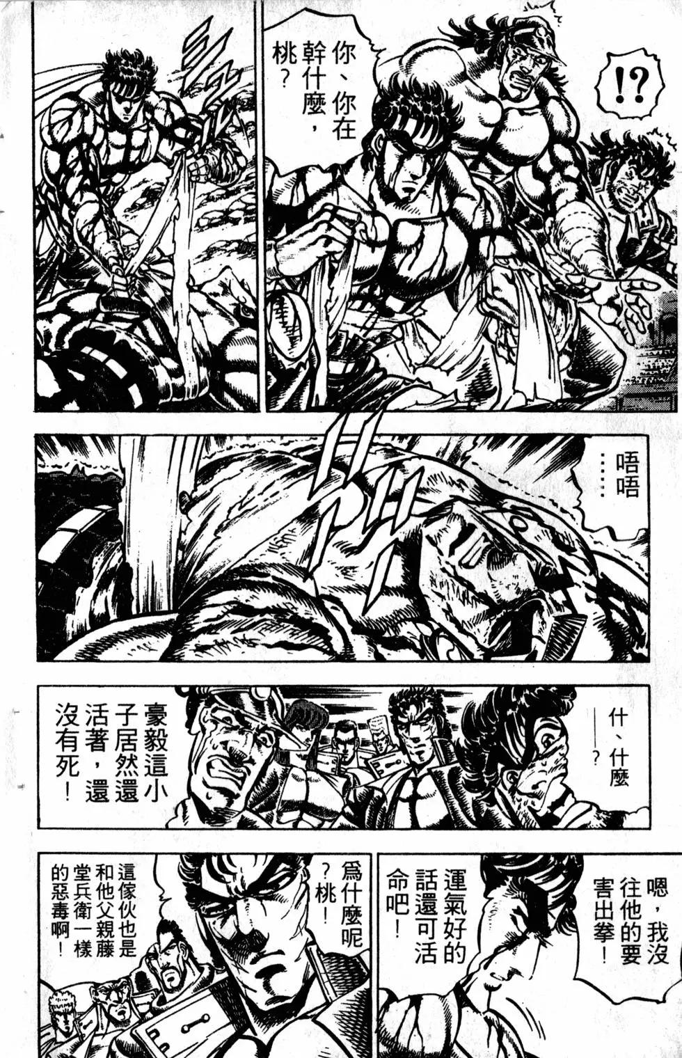 《魁！！男塾》第28卷 第13页